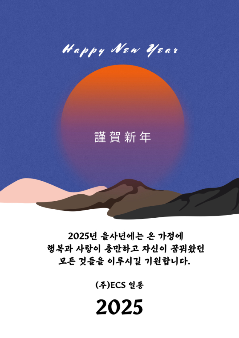 2025-신년인사-Kor.jpg